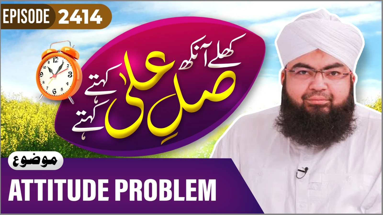 Khulay Aankh Episode 2414 | Attitude Problem | Morning With Madani Channel | Maulana Salman Attari Madani
